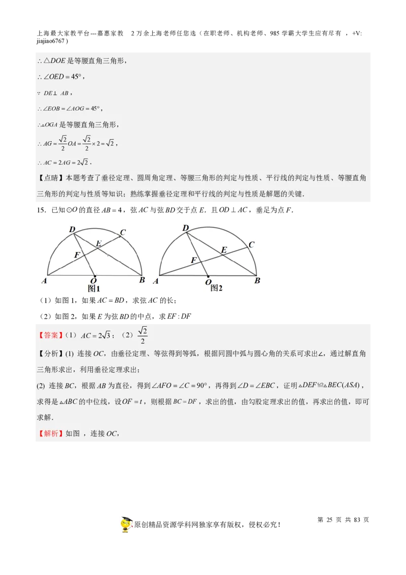 专题17圆-备战2023年中考数学一轮复习考点帮（上海专用）（解析版）_0122026上海中考一模二模真题试卷_2026年上海一模_上海1500初中高中试卷_初中_九年级_下学期_4：模拟卷多
