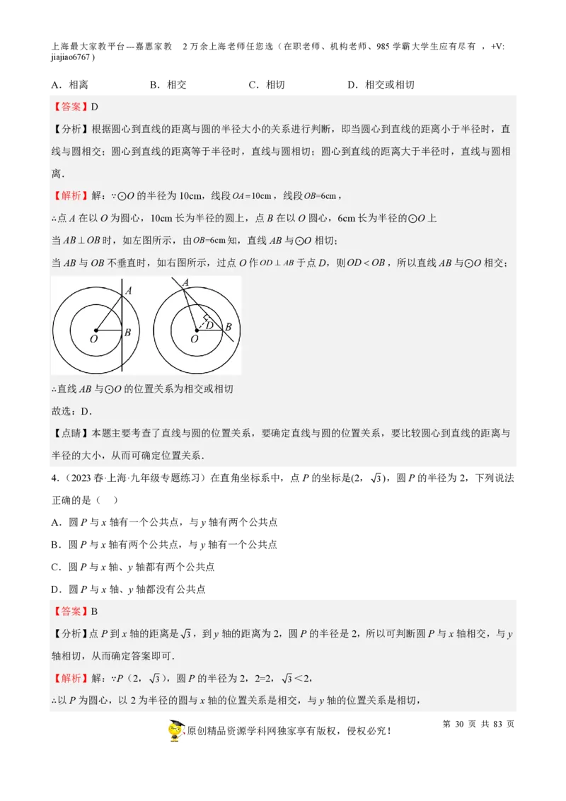 专题17圆-备战2023年中考数学一轮复习考点帮（上海专用）（解析版）_0122026上海中考一模二模真题试卷_2026年上海一模_上海1500初中高中试卷_初中_九年级_下学期_4：模拟卷多