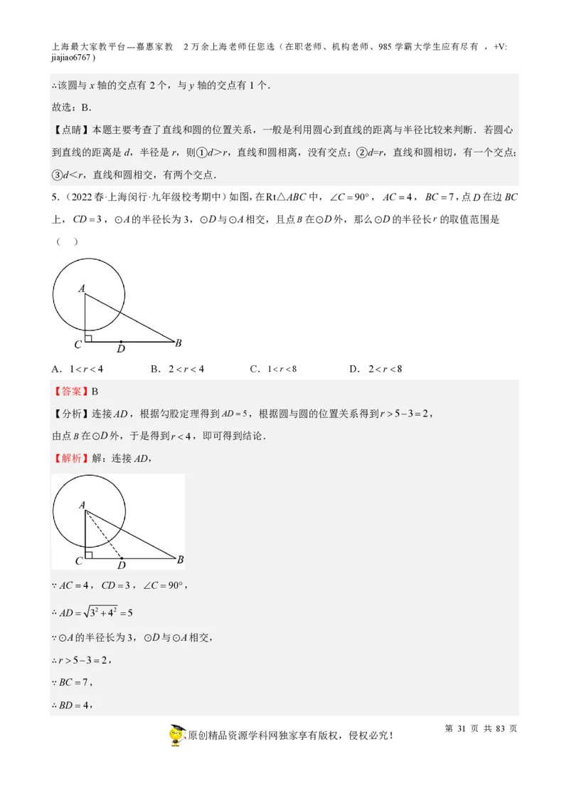 专题17圆-备战2023年中考数学一轮复习考点帮（上海专用）（解析版）_0122026上海中考一模二模真题试卷_2026年上海一模_上海1500初中高中试卷_初中_九年级_下学期_4：模拟卷多