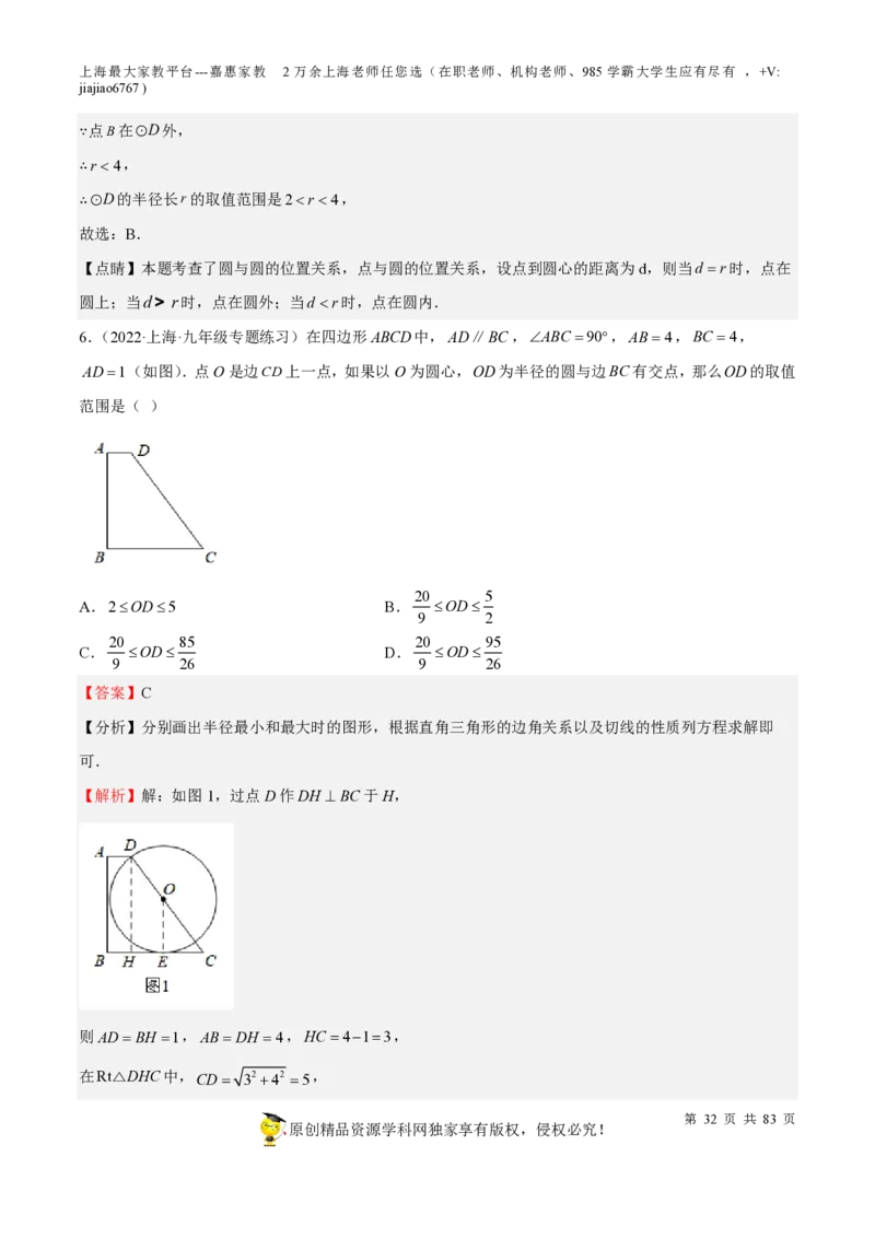 专题17圆-备战2023年中考数学一轮复习考点帮（上海专用）（解析版）_0122026上海中考一模二模真题试卷_2026年上海一模_上海1500初中高中试卷_初中_九年级_下学期_4：模拟卷多