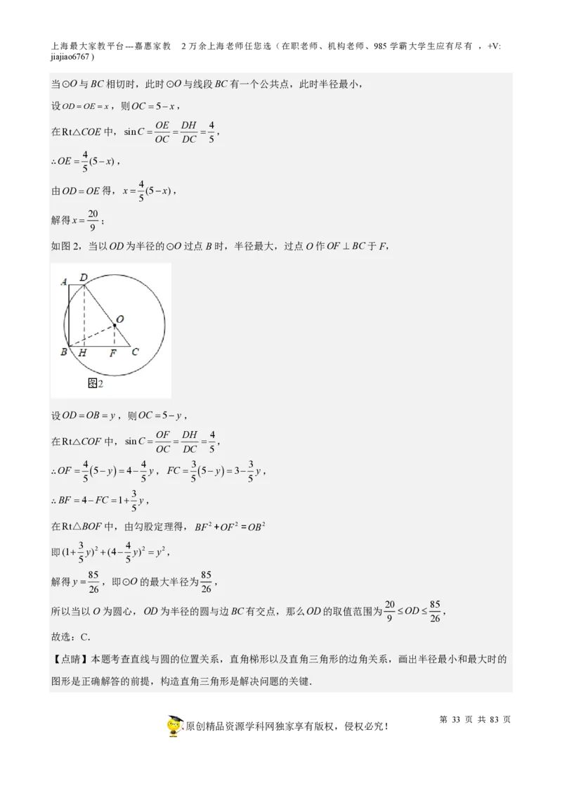 专题17圆-备战2023年中考数学一轮复习考点帮（上海专用）（解析版）_0122026上海中考一模二模真题试卷_2026年上海一模_上海1500初中高中试卷_初中_九年级_下学期_4：模拟卷多