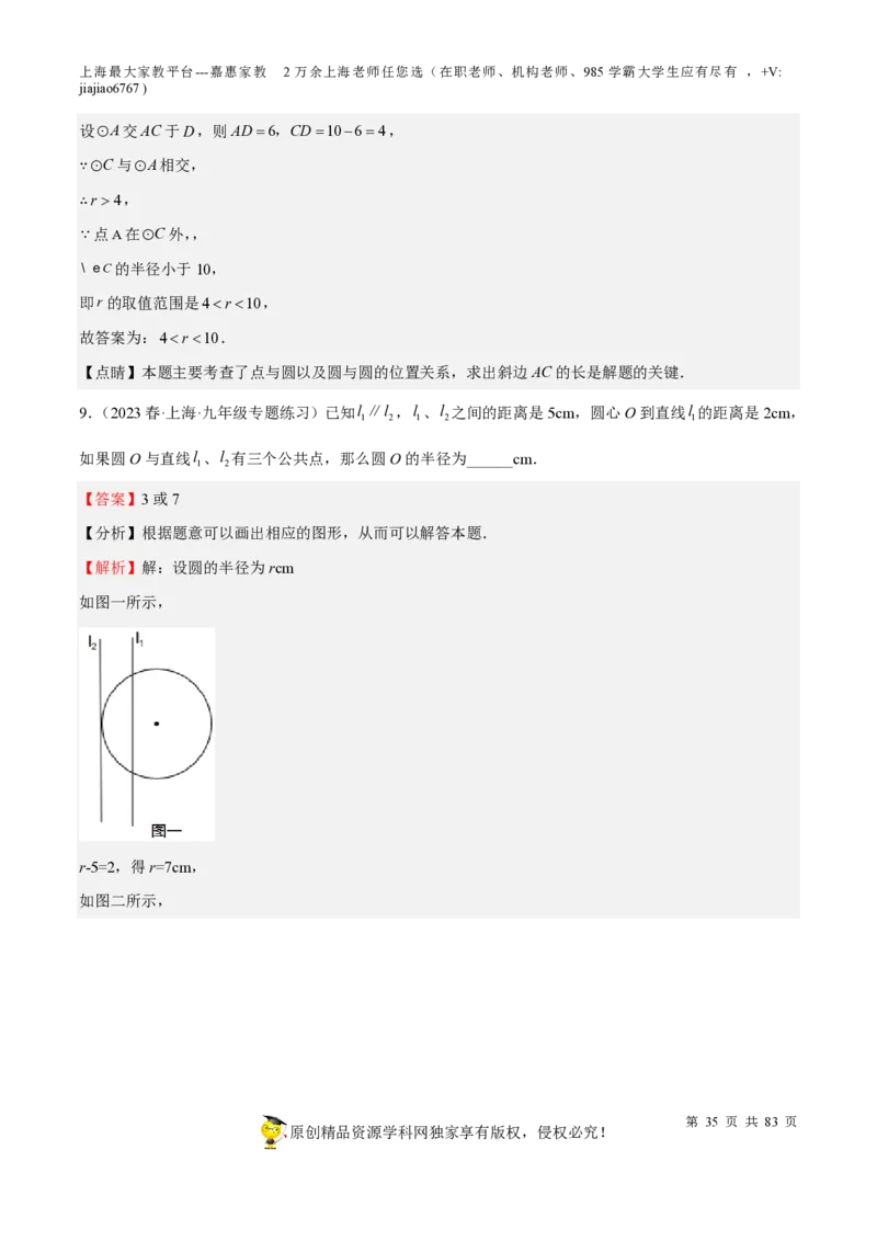 专题17圆-备战2023年中考数学一轮复习考点帮（上海专用）（解析版）_0122026上海中考一模二模真题试卷_2026年上海一模_上海1500初中高中试卷_初中_九年级_下学期_4：模拟卷多
