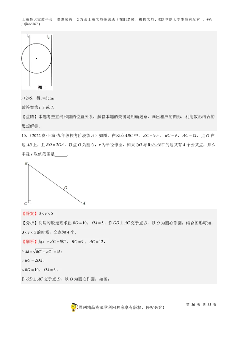 专题17圆-备战2023年中考数学一轮复习考点帮（上海专用）（解析版）_0122026上海中考一模二模真题试卷_2026年上海一模_上海1500初中高中试卷_初中_九年级_下学期_4：模拟卷多
