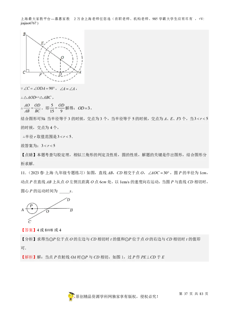 专题17圆-备战2023年中考数学一轮复习考点帮（上海专用）（解析版）_0122026上海中考一模二模真题试卷_2026年上海一模_上海1500初中高中试卷_初中_九年级_下学期_4：模拟卷多