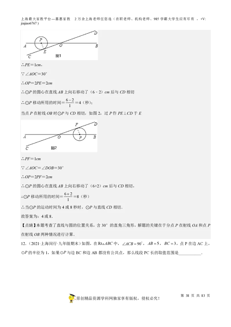 专题17圆-备战2023年中考数学一轮复习考点帮（上海专用）（解析版）_0122026上海中考一模二模真题试卷_2026年上海一模_上海1500初中高中试卷_初中_九年级_下学期_4：模拟卷多