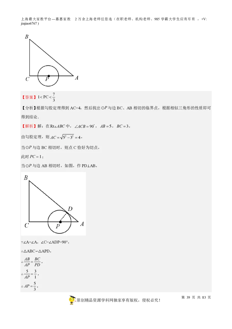 专题17圆-备战2023年中考数学一轮复习考点帮（上海专用）（解析版）_0122026上海中考一模二模真题试卷_2026年上海一模_上海1500初中高中试卷_初中_九年级_下学期_4：模拟卷多