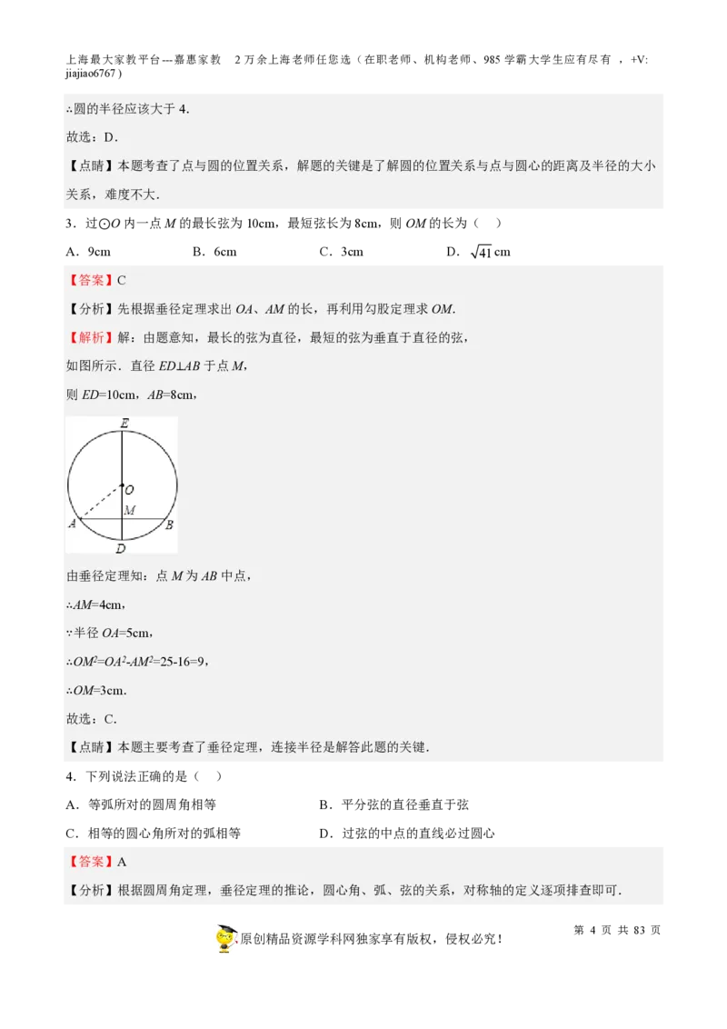 专题17圆-备战2023年中考数学一轮复习考点帮（上海专用）（解析版）_0122026上海中考一模二模真题试卷_2026年上海一模_上海1500初中高中试卷_初中_九年级_下学期_4：模拟卷多