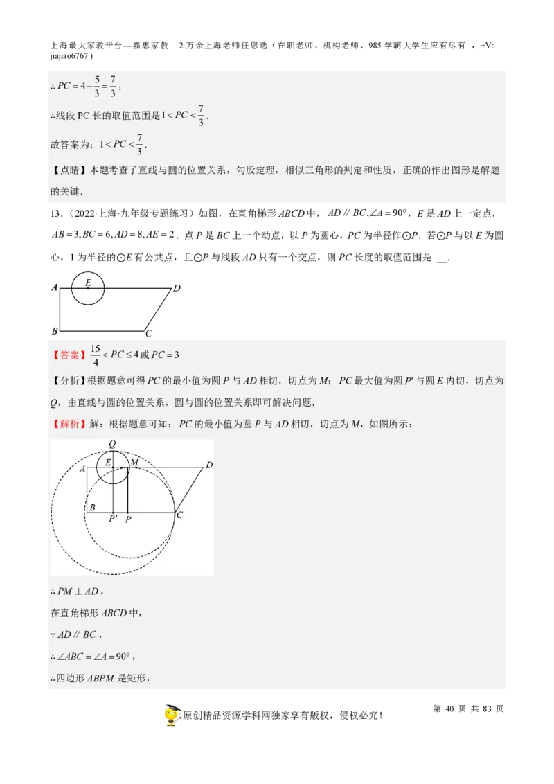 专题17圆-备战2023年中考数学一轮复习考点帮（上海专用）（解析版）_0122026上海中考一模二模真题试卷_2026年上海一模_上海1500初中高中试卷_初中_九年级_下学期_4：模拟卷多