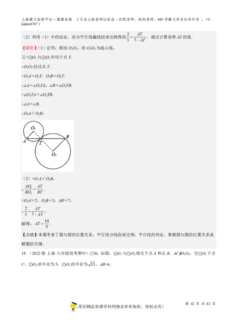 专题17圆-备战2023年中考数学一轮复习考点帮（上海专用）（解析版）_0122026上海中考一模二模真题试卷_2026年上海一模_上海1500初中高中试卷_初中_九年级_下学期_4：模拟卷多