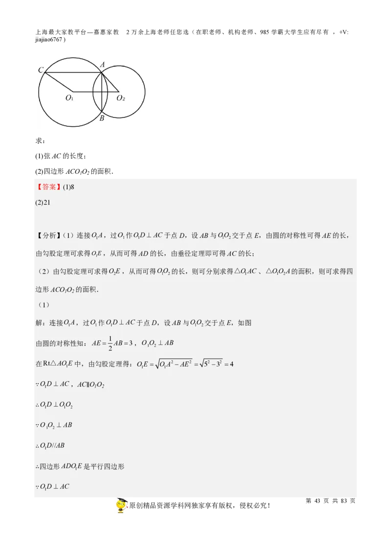 专题17圆-备战2023年中考数学一轮复习考点帮（上海专用）（解析版）_0122026上海中考一模二模真题试卷_2026年上海一模_上海1500初中高中试卷_初中_九年级_下学期_4：模拟卷多