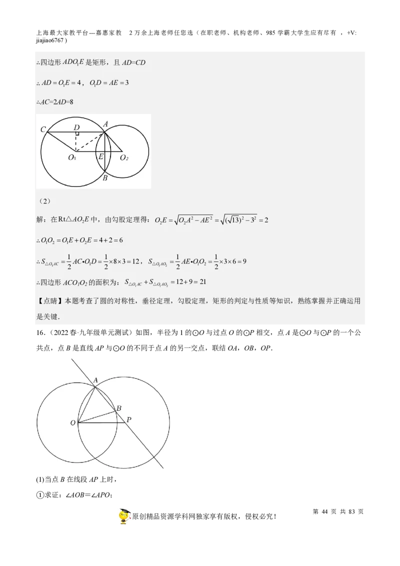 专题17圆-备战2023年中考数学一轮复习考点帮（上海专用）（解析版）_0122026上海中考一模二模真题试卷_2026年上海一模_上海1500初中高中试卷_初中_九年级_下学期_4：模拟卷多