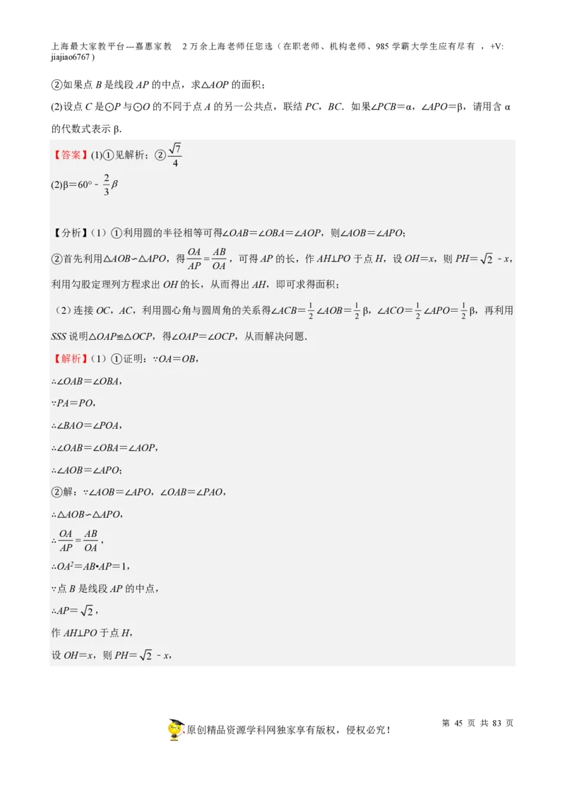 专题17圆-备战2023年中考数学一轮复习考点帮（上海专用）（解析版）_0122026上海中考一模二模真题试卷_2026年上海一模_上海1500初中高中试卷_初中_九年级_下学期_4：模拟卷多