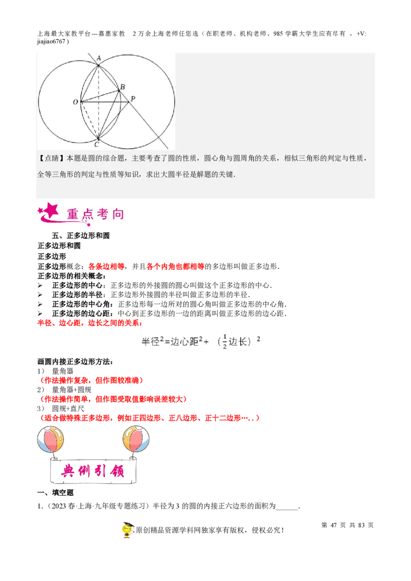 专题17圆-备战2023年中考数学一轮复习考点帮（上海专用）（解析版）_0122026上海中考一模二模真题试卷_2026年上海一模_上海1500初中高中试卷_初中_九年级_下学期_4：模拟卷多