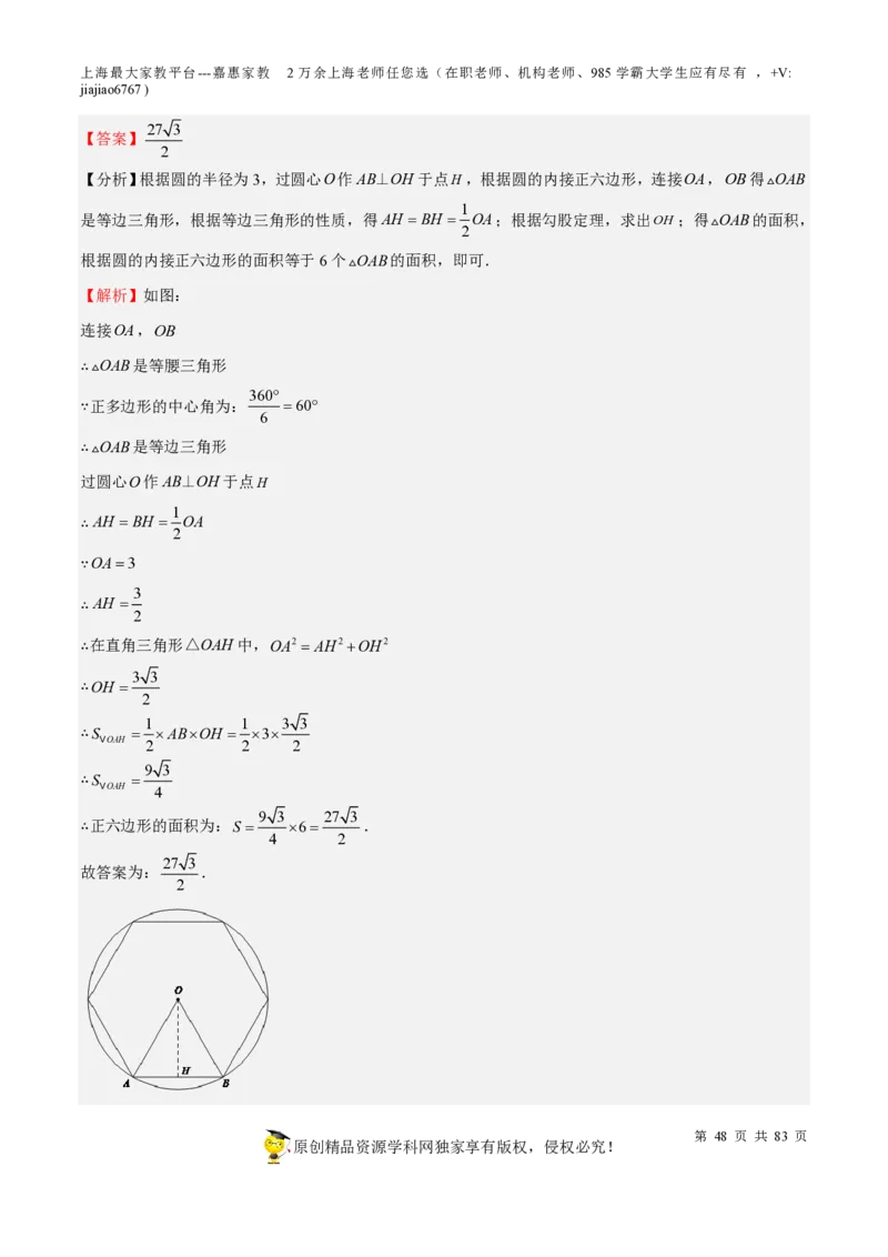专题17圆-备战2023年中考数学一轮复习考点帮（上海专用）（解析版）_0122026上海中考一模二模真题试卷_2026年上海一模_上海1500初中高中试卷_初中_九年级_下学期_4：模拟卷多
