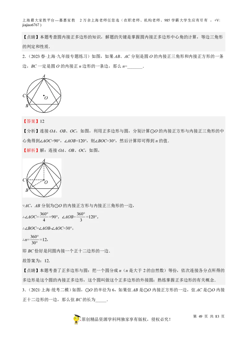 专题17圆-备战2023年中考数学一轮复习考点帮（上海专用）（解析版）_0122026上海中考一模二模真题试卷_2026年上海一模_上海1500初中高中试卷_初中_九年级_下学期_4：模拟卷多