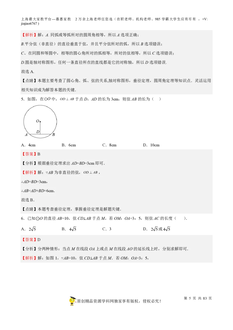 专题17圆-备战2023年中考数学一轮复习考点帮（上海专用）（解析版）_0122026上海中考一模二模真题试卷_2026年上海一模_上海1500初中高中试卷_初中_九年级_下学期_4：模拟卷多