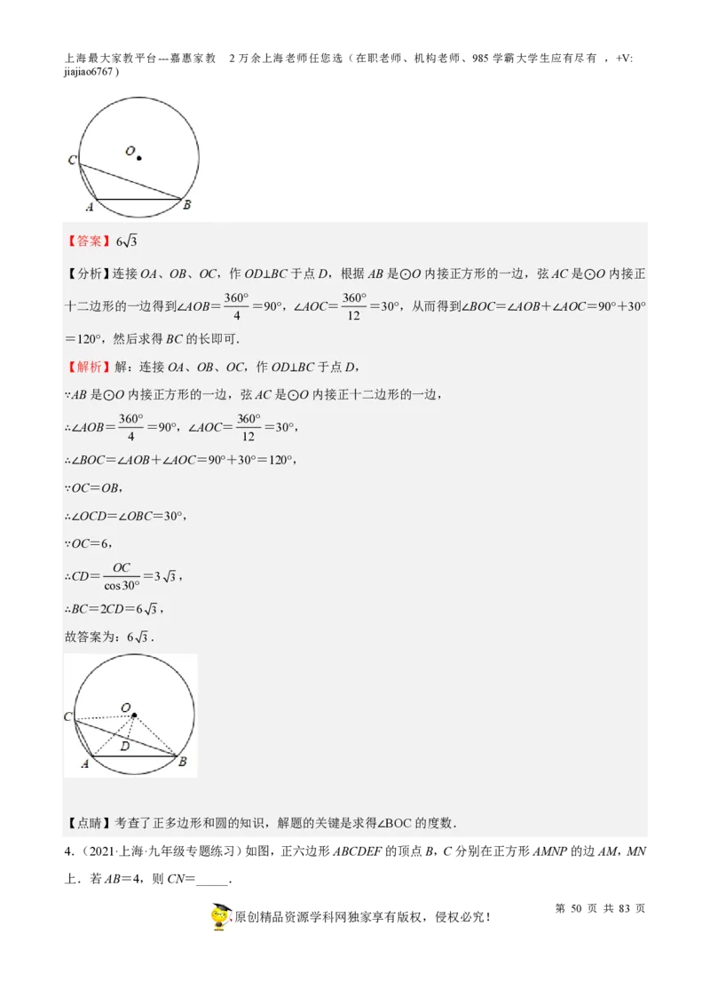 专题17圆-备战2023年中考数学一轮复习考点帮（上海专用）（解析版）_0122026上海中考一模二模真题试卷_2026年上海一模_上海1500初中高中试卷_初中_九年级_下学期_4：模拟卷多