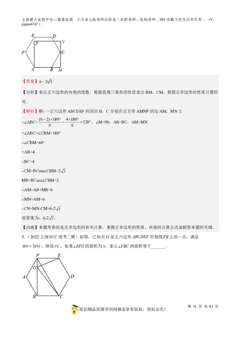 专题17圆-备战2023年中考数学一轮复习考点帮（上海专用）（解析版）_0122026上海中考一模二模真题试卷_2026年上海一模_上海1500初中高中试卷_初中_九年级_下学期_4：模拟卷多