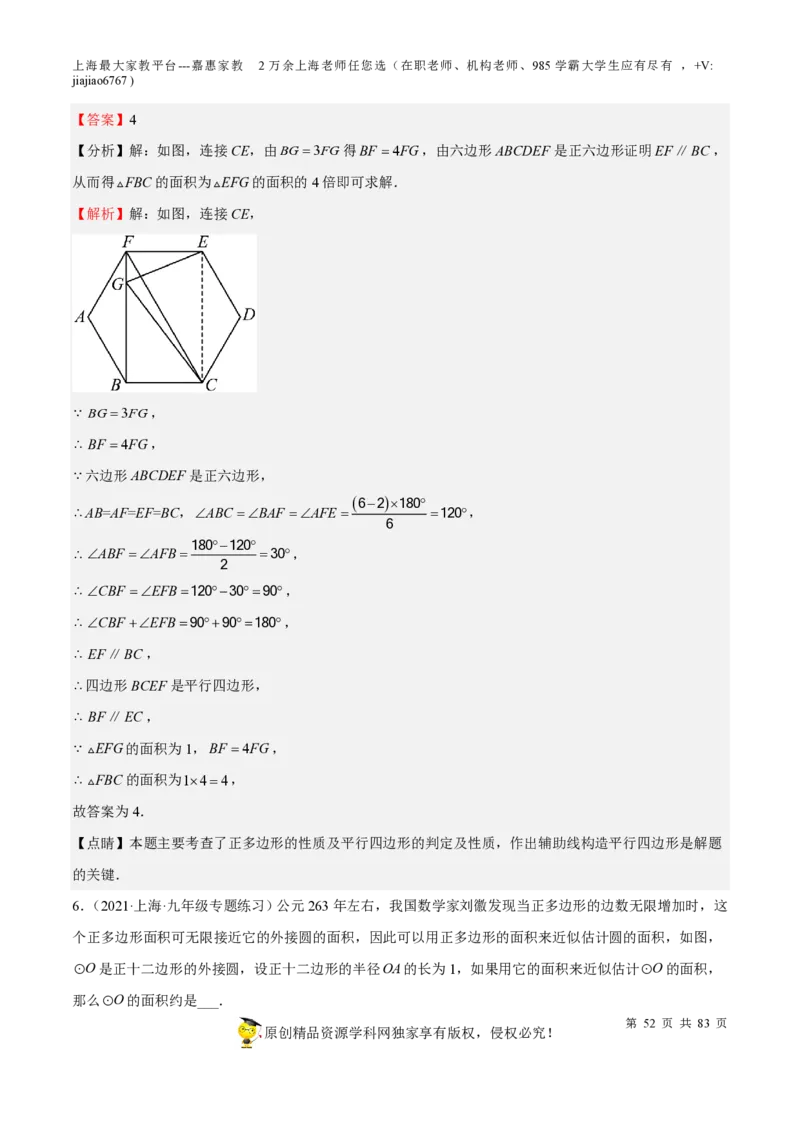 专题17圆-备战2023年中考数学一轮复习考点帮（上海专用）（解析版）_0122026上海中考一模二模真题试卷_2026年上海一模_上海1500初中高中试卷_初中_九年级_下学期_4：模拟卷多