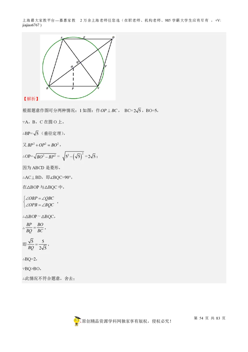 专题17圆-备战2023年中考数学一轮复习考点帮（上海专用）（解析版）_0122026上海中考一模二模真题试卷_2026年上海一模_上海1500初中高中试卷_初中_九年级_下学期_4：模拟卷多