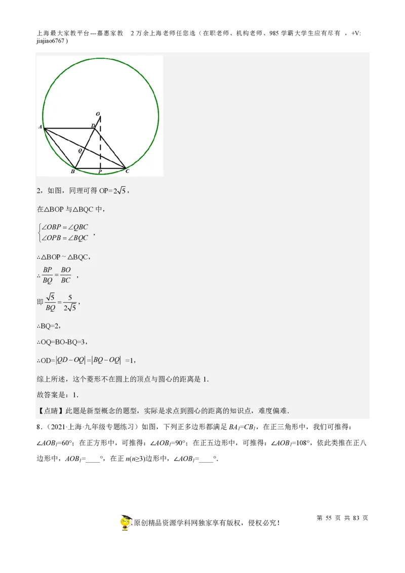 专题17圆-备战2023年中考数学一轮复习考点帮（上海专用）（解析版）_0122026上海中考一模二模真题试卷_2026年上海一模_上海1500初中高中试卷_初中_九年级_下学期_4：模拟卷多