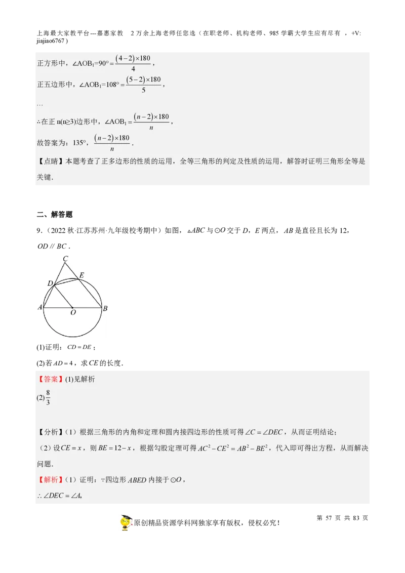 专题17圆-备战2023年中考数学一轮复习考点帮（上海专用）（解析版）_0122026上海中考一模二模真题试卷_2026年上海一模_上海1500初中高中试卷_初中_九年级_下学期_4：模拟卷多