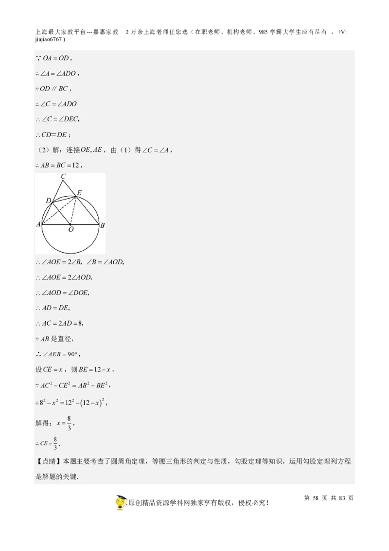 专题17圆-备战2023年中考数学一轮复习考点帮（上海专用）（解析版）_0122026上海中考一模二模真题试卷_2026年上海一模_上海1500初中高中试卷_初中_九年级_下学期_4：模拟卷多