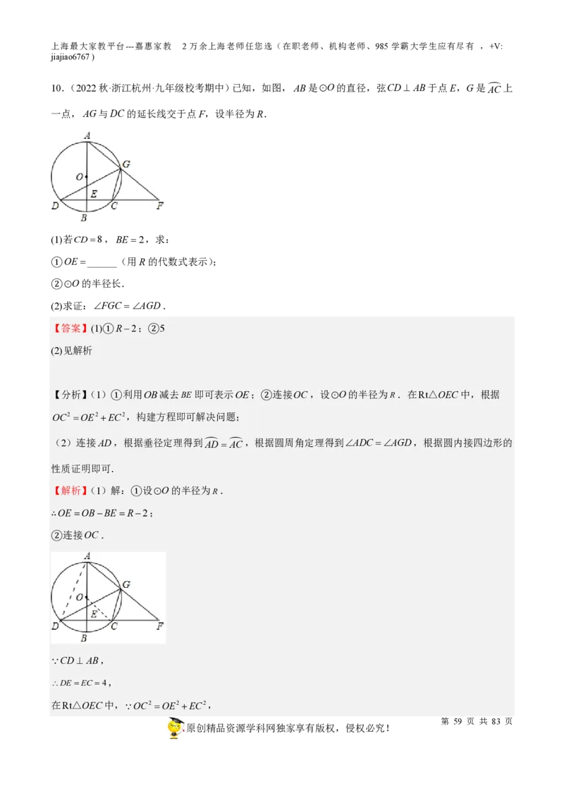 专题17圆-备战2023年中考数学一轮复习考点帮（上海专用）（解析版）_0122026上海中考一模二模真题试卷_2026年上海一模_上海1500初中高中试卷_初中_九年级_下学期_4：模拟卷多