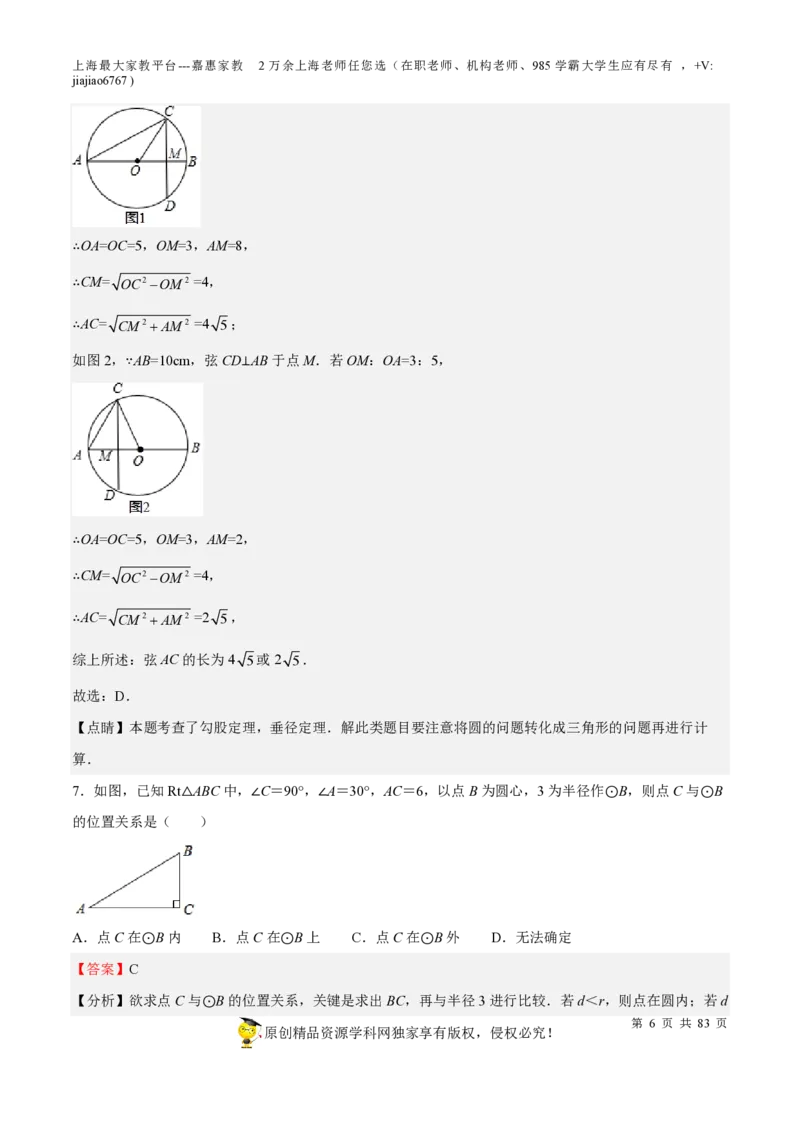 专题17圆-备战2023年中考数学一轮复习考点帮（上海专用）（解析版）_0122026上海中考一模二模真题试卷_2026年上海一模_上海1500初中高中试卷_初中_九年级_下学期_4：模拟卷多