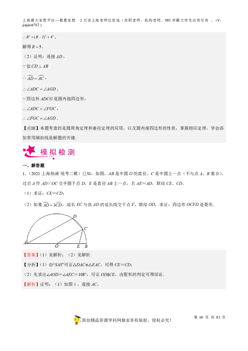 专题17圆-备战2023年中考数学一轮复习考点帮（上海专用）（解析版）_0122026上海中考一模二模真题试卷_2026年上海一模_上海1500初中高中试卷_初中_九年级_下学期_4：模拟卷多