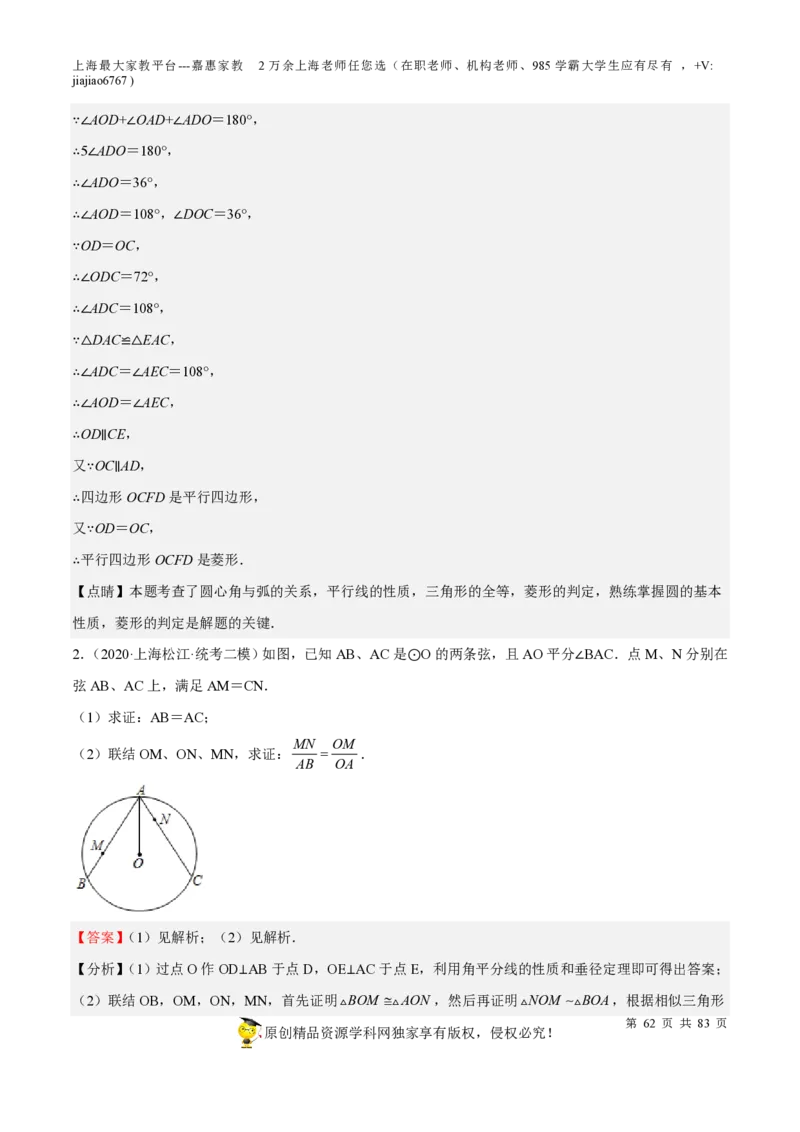 专题17圆-备战2023年中考数学一轮复习考点帮（上海专用）（解析版）_0122026上海中考一模二模真题试卷_2026年上海一模_上海1500初中高中试卷_初中_九年级_下学期_4：模拟卷多