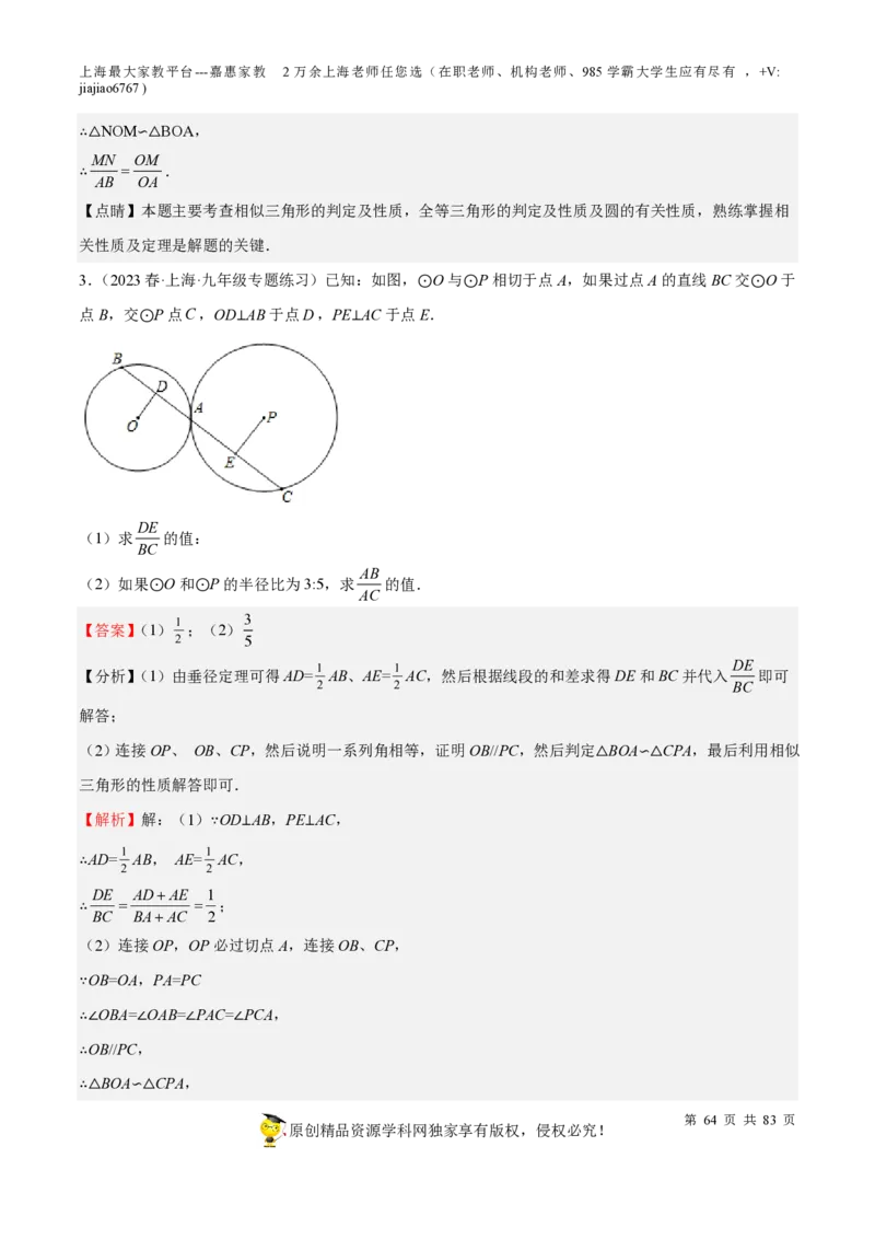 专题17圆-备战2023年中考数学一轮复习考点帮（上海专用）（解析版）_0122026上海中考一模二模真题试卷_2026年上海一模_上海1500初中高中试卷_初中_九年级_下学期_4：模拟卷多
