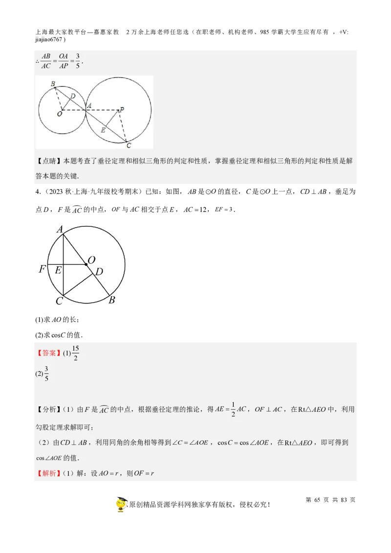 专题17圆-备战2023年中考数学一轮复习考点帮（上海专用）（解析版）_0122026上海中考一模二模真题试卷_2026年上海一模_上海1500初中高中试卷_初中_九年级_下学期_4：模拟卷多