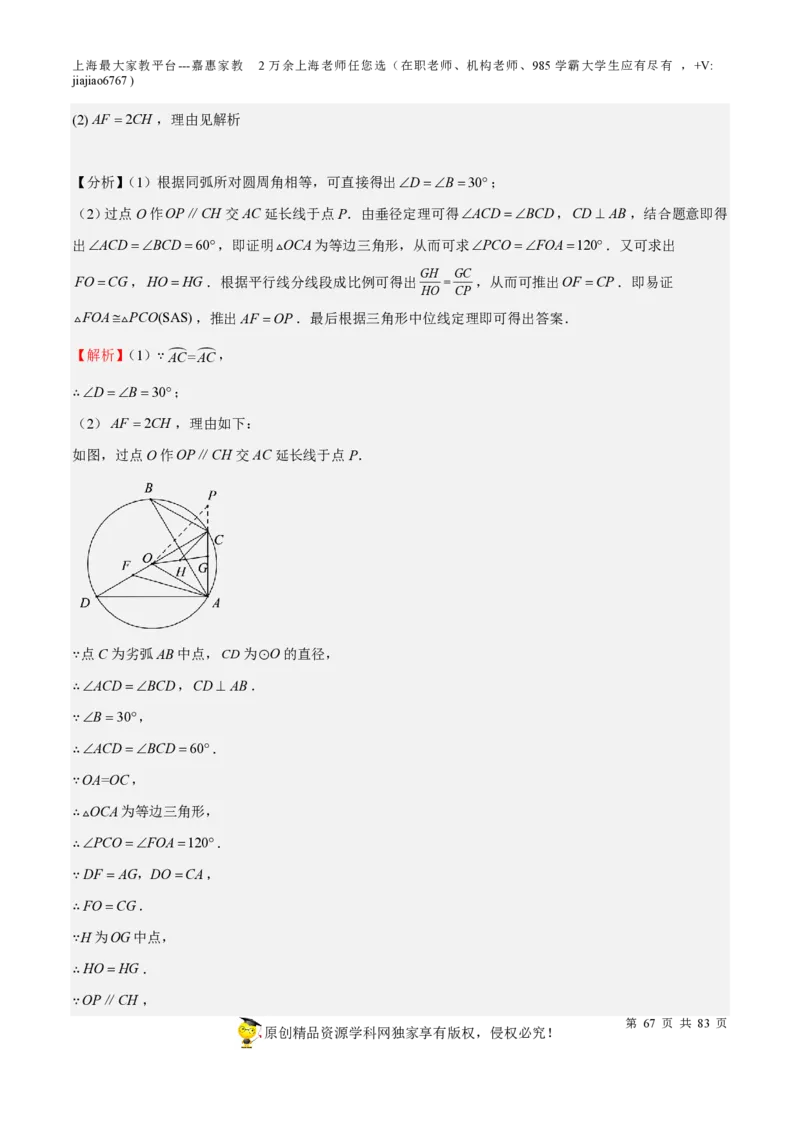 专题17圆-备战2023年中考数学一轮复习考点帮（上海专用）（解析版）_0122026上海中考一模二模真题试卷_2026年上海一模_上海1500初中高中试卷_初中_九年级_下学期_4：模拟卷多