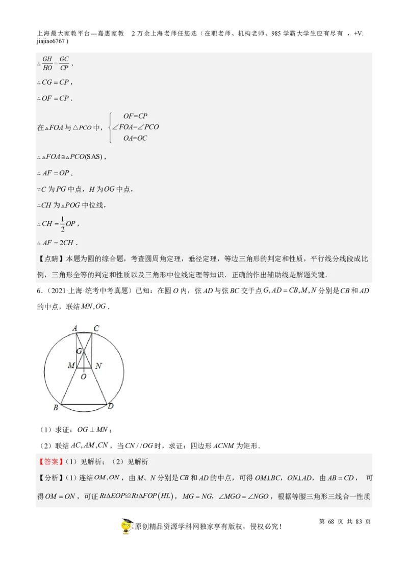 专题17圆-备战2023年中考数学一轮复习考点帮（上海专用）（解析版）_0122026上海中考一模二模真题试卷_2026年上海一模_上海1500初中高中试卷_初中_九年级_下学期_4：模拟卷多