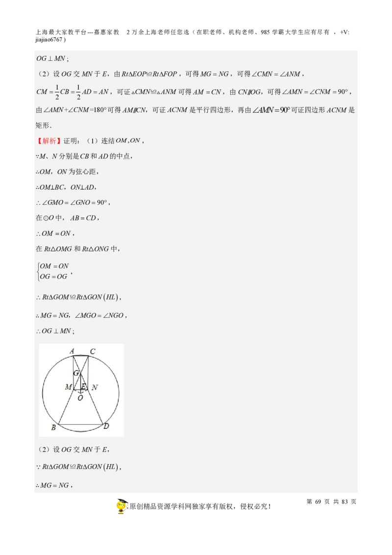 专题17圆-备战2023年中考数学一轮复习考点帮（上海专用）（解析版）_0122026上海中考一模二模真题试卷_2026年上海一模_上海1500初中高中试卷_初中_九年级_下学期_4：模拟卷多