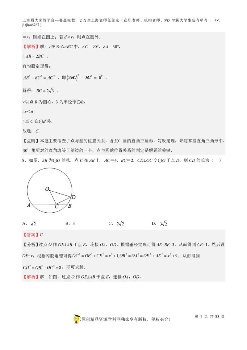 专题17圆-备战2023年中考数学一轮复习考点帮（上海专用）（解析版）_0122026上海中考一模二模真题试卷_2026年上海一模_上海1500初中高中试卷_初中_九年级_下学期_4：模拟卷多
