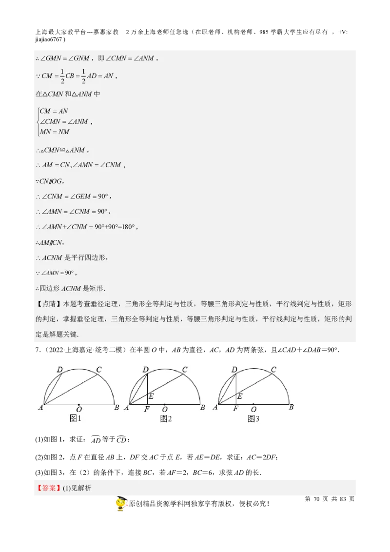 专题17圆-备战2023年中考数学一轮复习考点帮（上海专用）（解析版）_0122026上海中考一模二模真题试卷_2026年上海一模_上海1500初中高中试卷_初中_九年级_下学期_4：模拟卷多