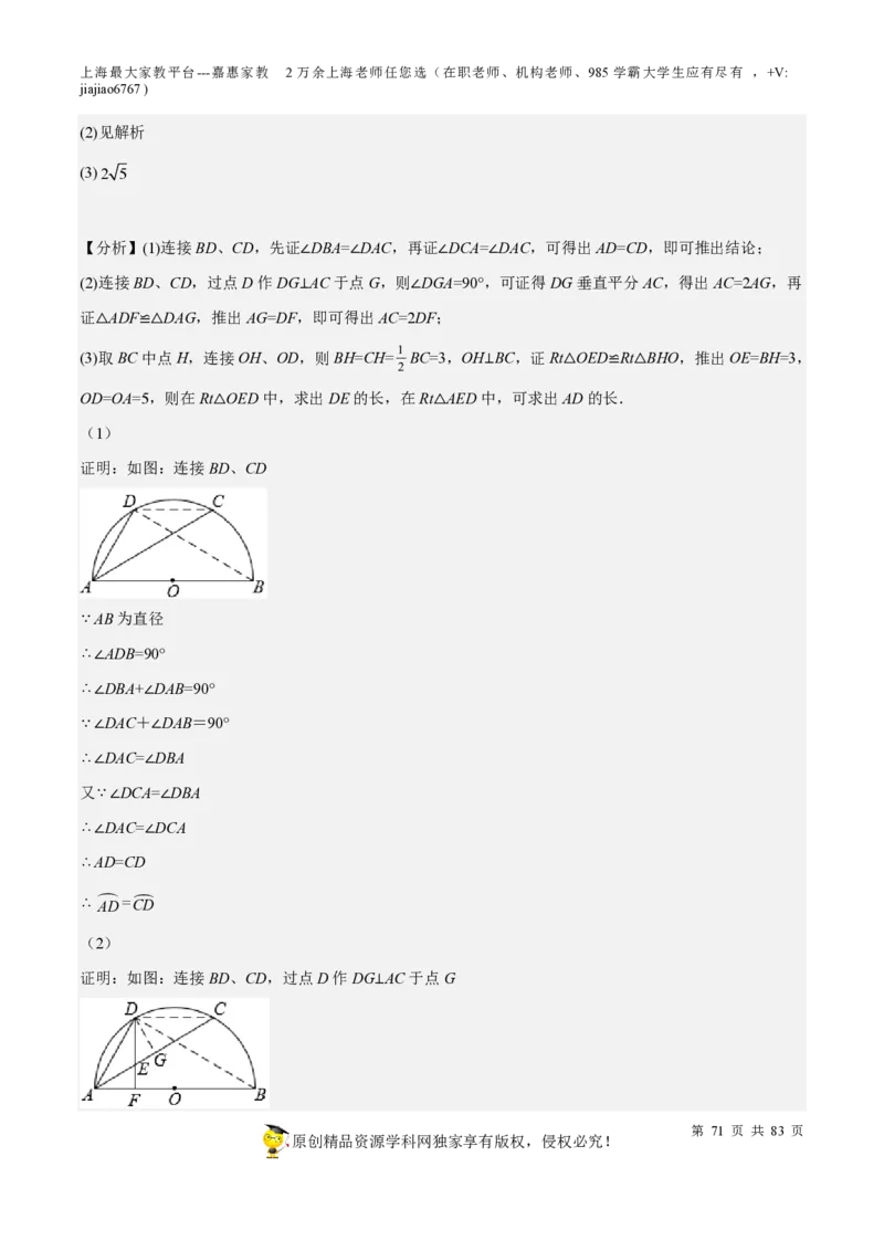 专题17圆-备战2023年中考数学一轮复习考点帮（上海专用）（解析版）_0122026上海中考一模二模真题试卷_2026年上海一模_上海1500初中高中试卷_初中_九年级_下学期_4：模拟卷多