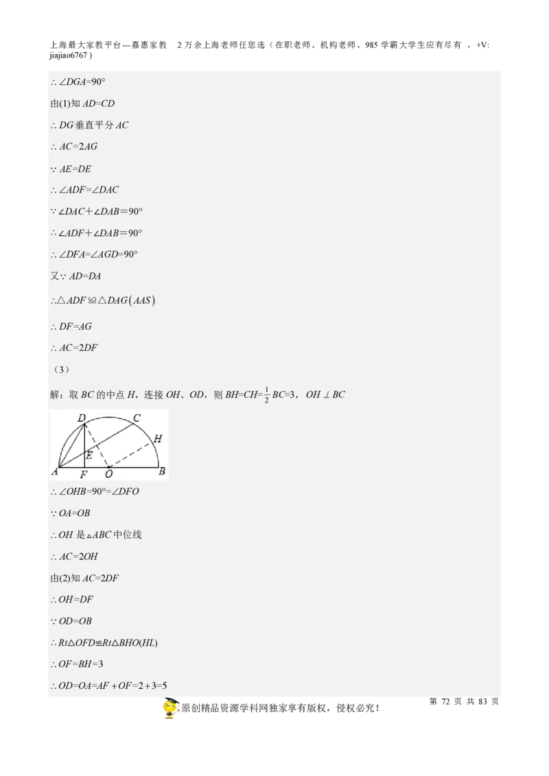 专题17圆-备战2023年中考数学一轮复习考点帮（上海专用）（解析版）_0122026上海中考一模二模真题试卷_2026年上海一模_上海1500初中高中试卷_初中_九年级_下学期_4：模拟卷多