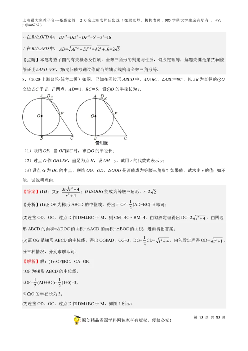 专题17圆-备战2023年中考数学一轮复习考点帮（上海专用）（解析版）_0122026上海中考一模二模真题试卷_2026年上海一模_上海1500初中高中试卷_初中_九年级_下学期_4：模拟卷多