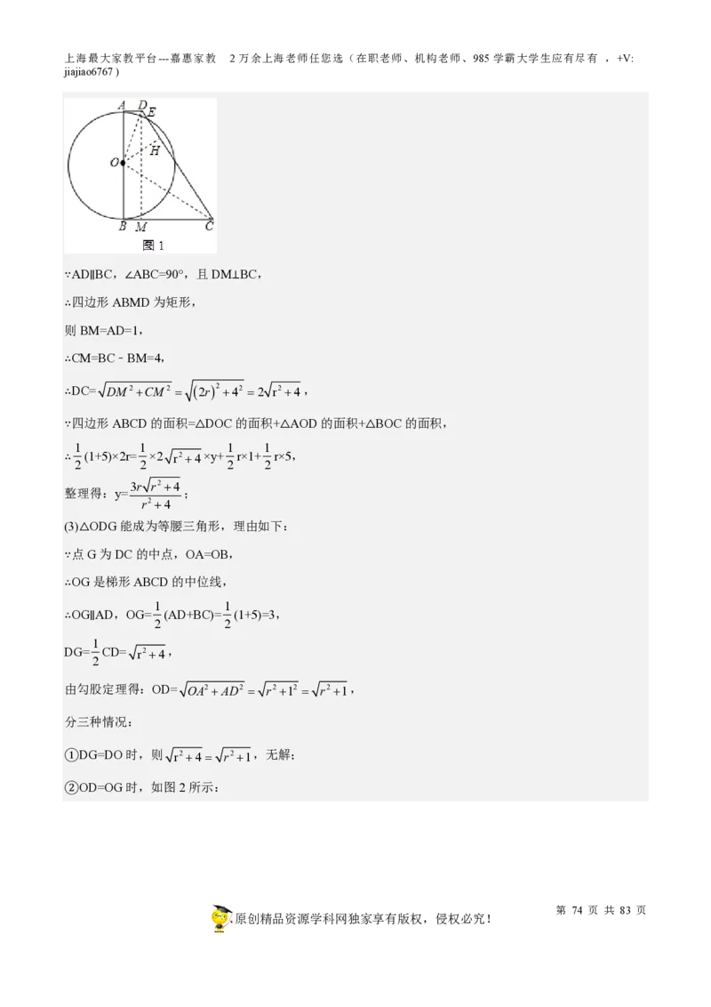 专题17圆-备战2023年中考数学一轮复习考点帮（上海专用）（解析版）_0122026上海中考一模二模真题试卷_2026年上海一模_上海1500初中高中试卷_初中_九年级_下学期_4：模拟卷多