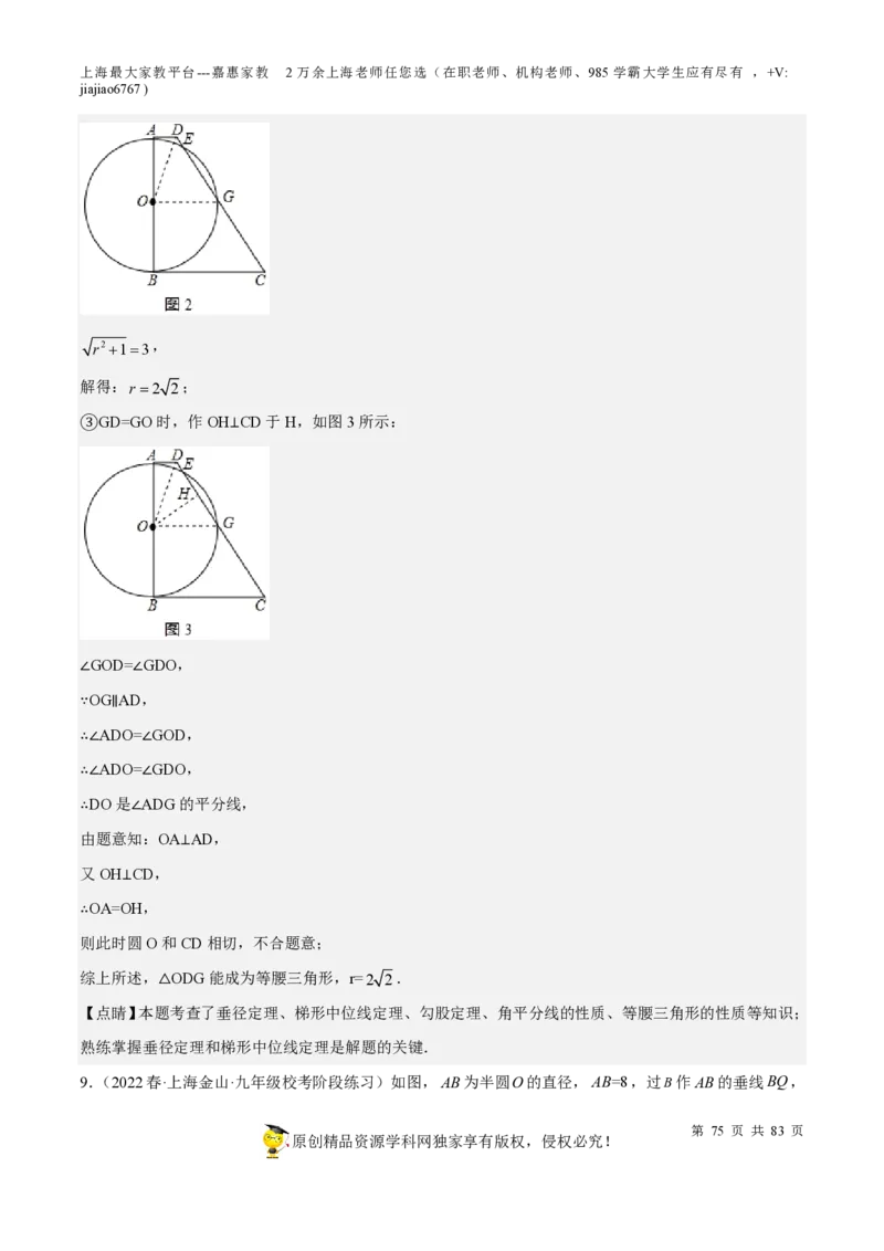 专题17圆-备战2023年中考数学一轮复习考点帮（上海专用）（解析版）_0122026上海中考一模二模真题试卷_2026年上海一模_上海1500初中高中试卷_初中_九年级_下学期_4：模拟卷多
