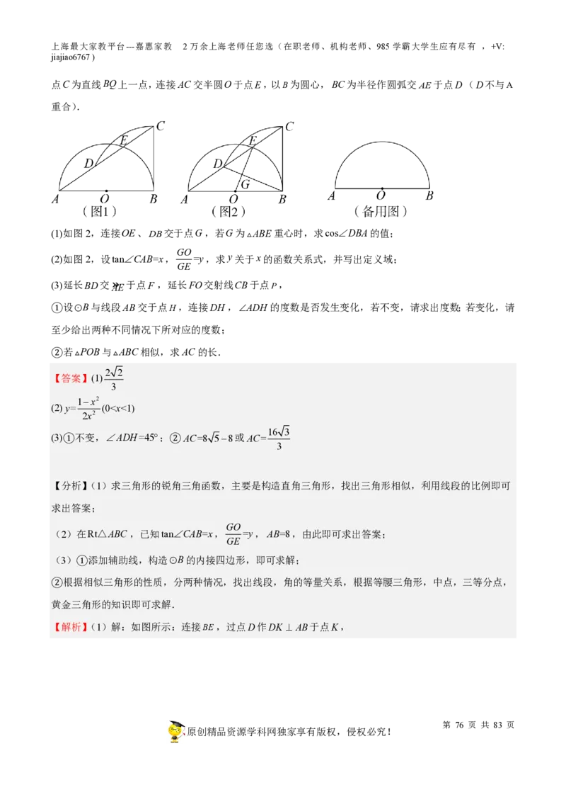 专题17圆-备战2023年中考数学一轮复习考点帮（上海专用）（解析版）_0122026上海中考一模二模真题试卷_2026年上海一模_上海1500初中高中试卷_初中_九年级_下学期_4：模拟卷多