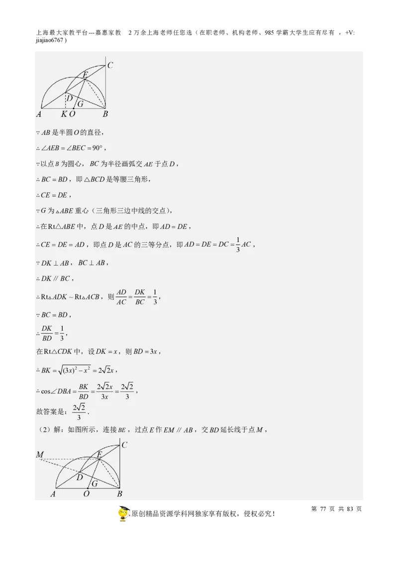 专题17圆-备战2023年中考数学一轮复习考点帮（上海专用）（解析版）_0122026上海中考一模二模真题试卷_2026年上海一模_上海1500初中高中试卷_初中_九年级_下学期_4：模拟卷多