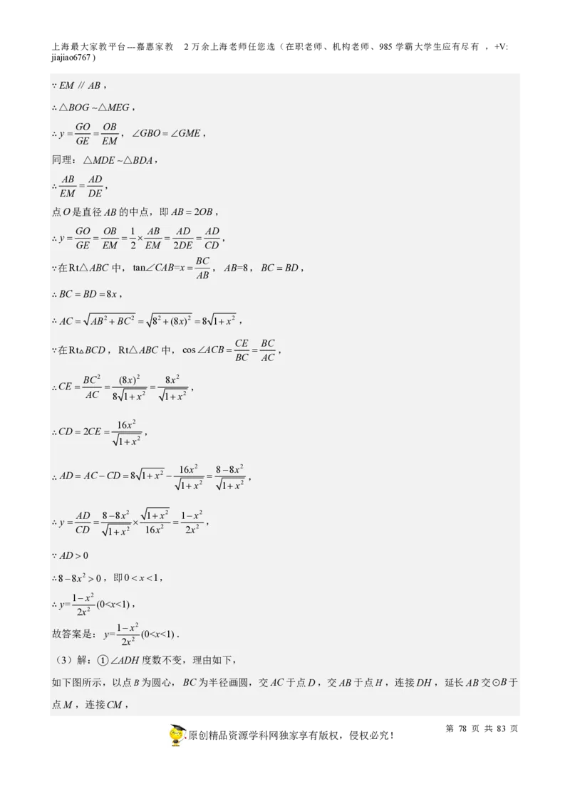 专题17圆-备战2023年中考数学一轮复习考点帮（上海专用）（解析版）_0122026上海中考一模二模真题试卷_2026年上海一模_上海1500初中高中试卷_初中_九年级_下学期_4：模拟卷多