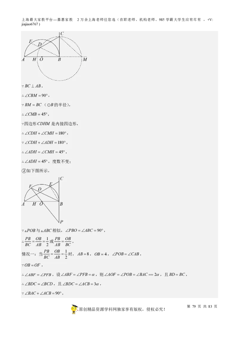 专题17圆-备战2023年中考数学一轮复习考点帮（上海专用）（解析版）_0122026上海中考一模二模真题试卷_2026年上海一模_上海1500初中高中试卷_初中_九年级_下学期_4：模拟卷多