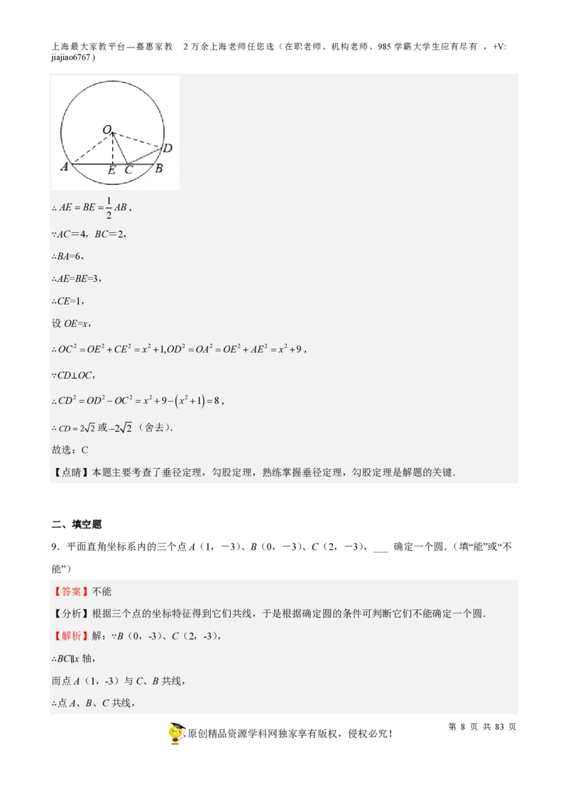 专题17圆-备战2023年中考数学一轮复习考点帮（上海专用）（解析版）_0122026上海中考一模二模真题试卷_2026年上海一模_上海1500初中高中试卷_初中_九年级_下学期_4：模拟卷多