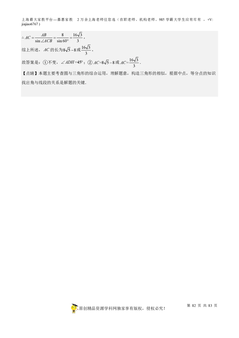 专题17圆-备战2023年中考数学一轮复习考点帮（上海专用）（解析版）_0122026上海中考一模二模真题试卷_2026年上海一模_上海1500初中高中试卷_初中_九年级_下学期_4：模拟卷多