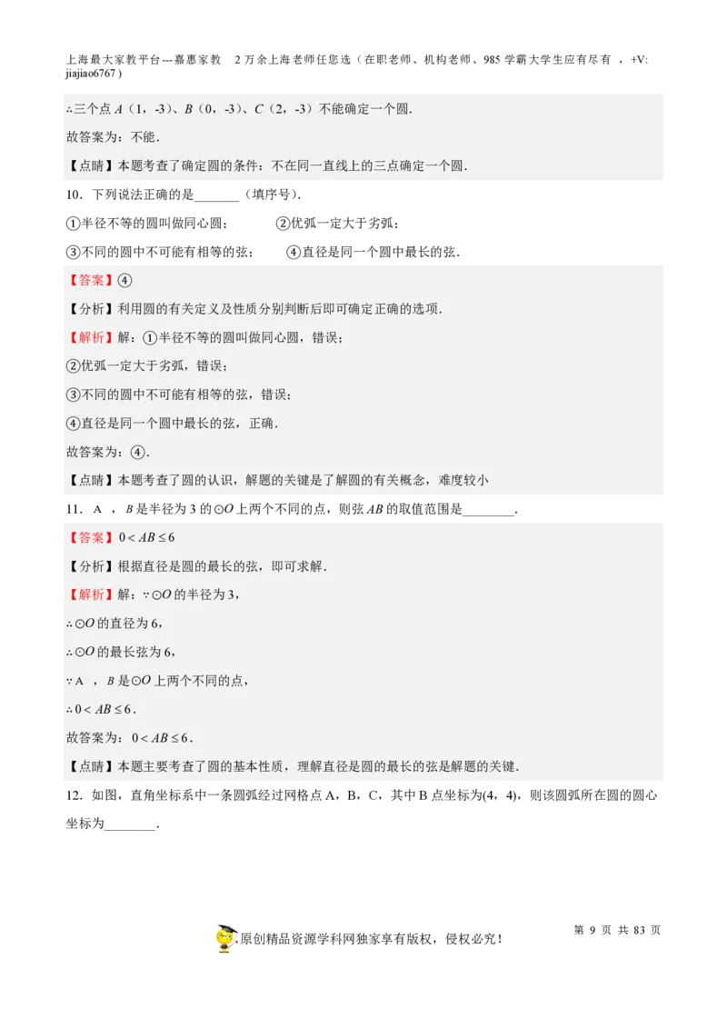 专题17圆-备战2023年中考数学一轮复习考点帮（上海专用）（解析版）_0122026上海中考一模二模真题试卷_2026年上海一模_上海1500初中高中试卷_初中_九年级_下学期_4：模拟卷多